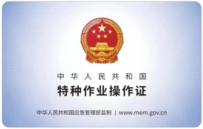 兰溪有限空间作业证